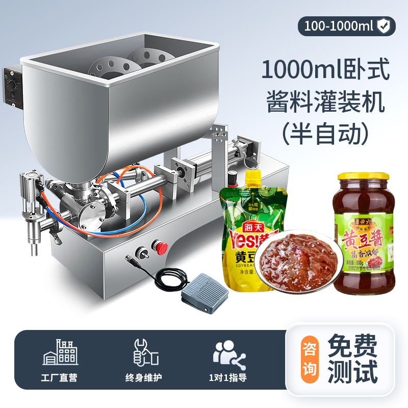 1000ML臥式灌裝機(jī)（半自動(dòng)）