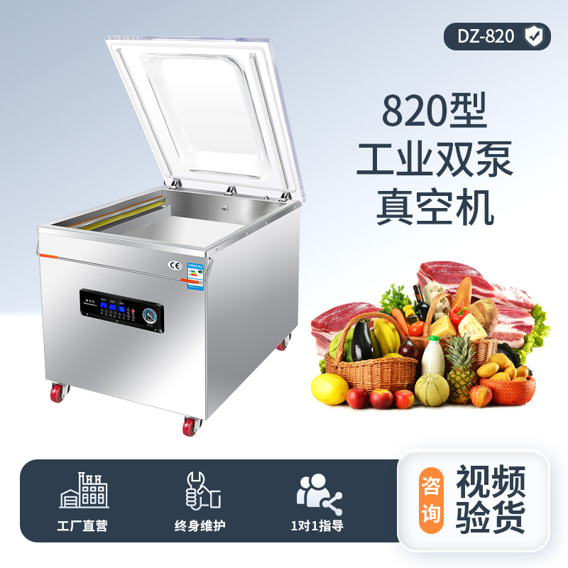 820型真空機(jī)