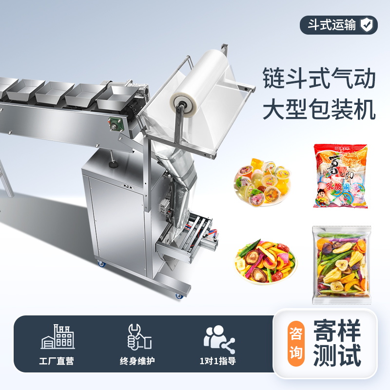鏈斗式氣動(dòng)大型包裝機(jī)