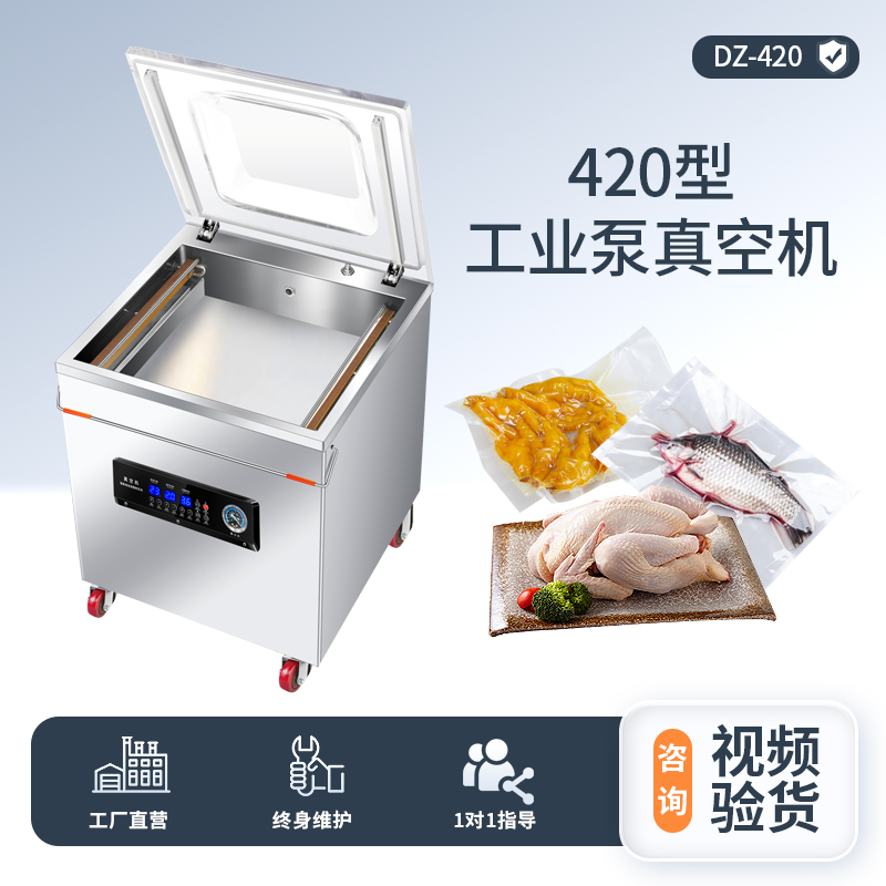 420型真空機(jī)